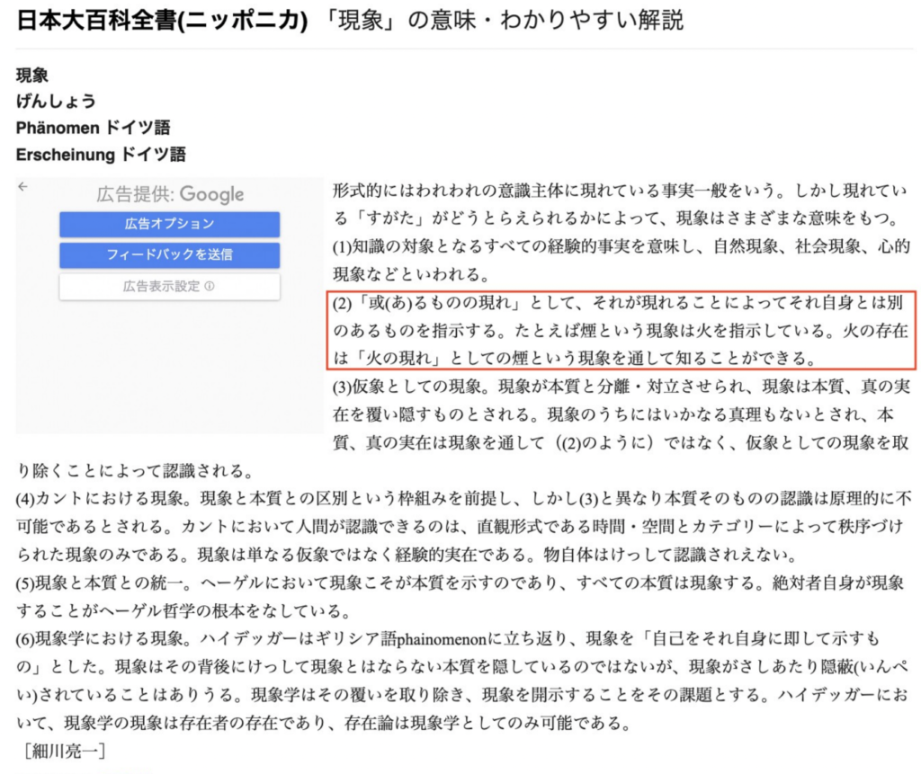 現象の意味、分かりやすい解説